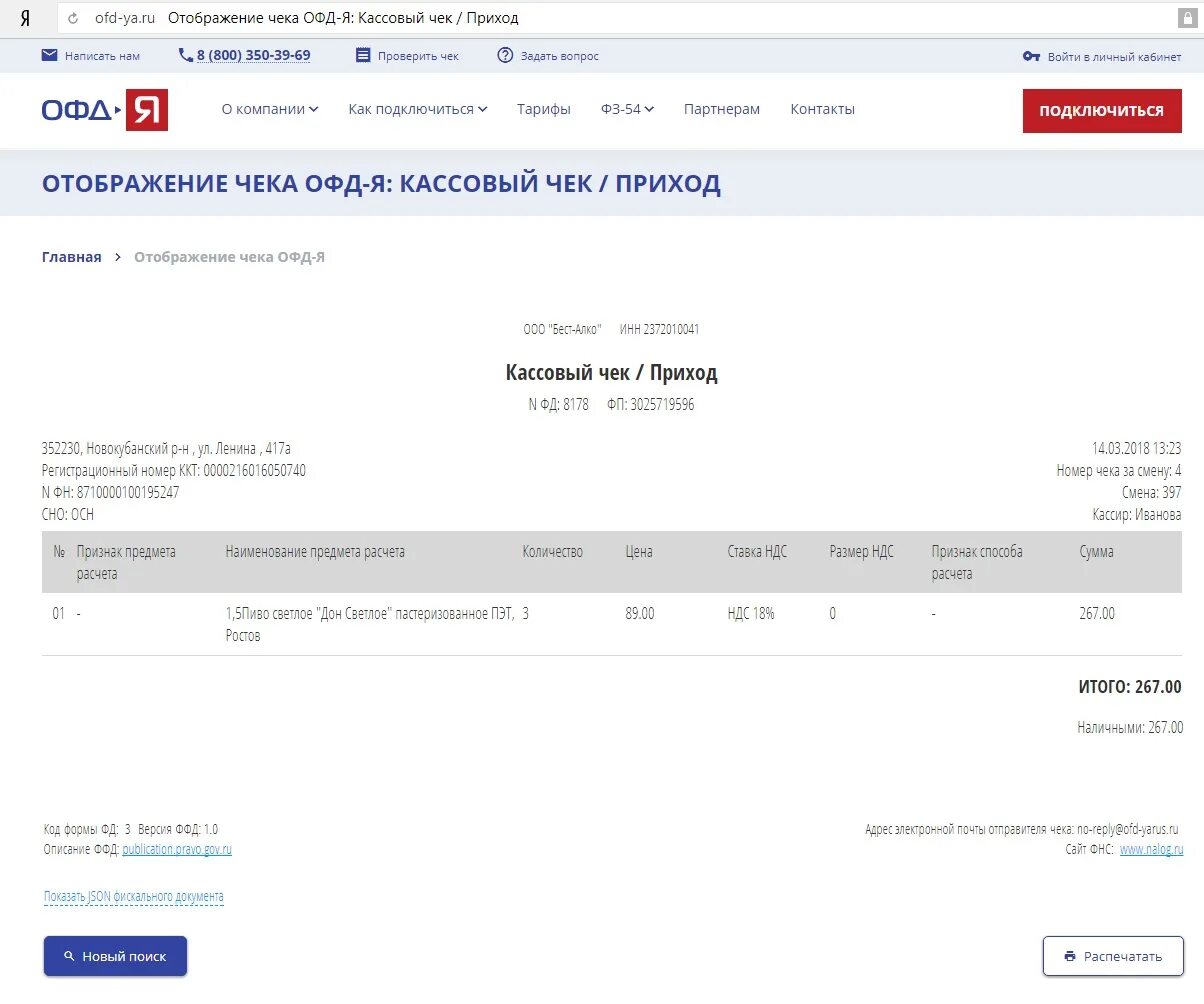 Https e ofd ru. Чеки ОФД. Первый ОФД чек. Проверка чека ОФД.