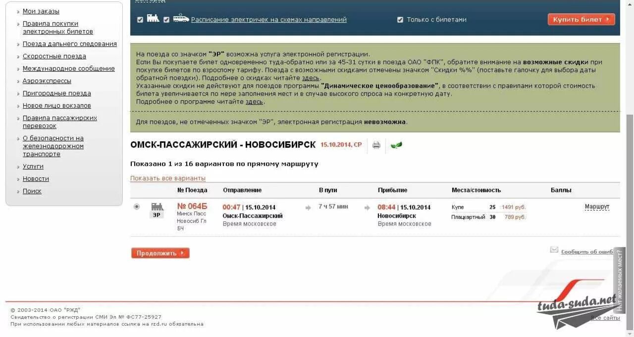 Оплата билетов ржд через интернет. Правила приобретения железнодорожных билетов.