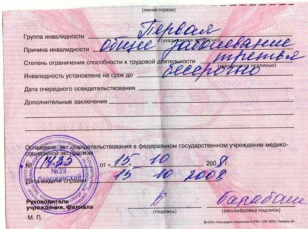 Можно ли инвалиду 1 группы получить