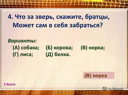 Скажи братец