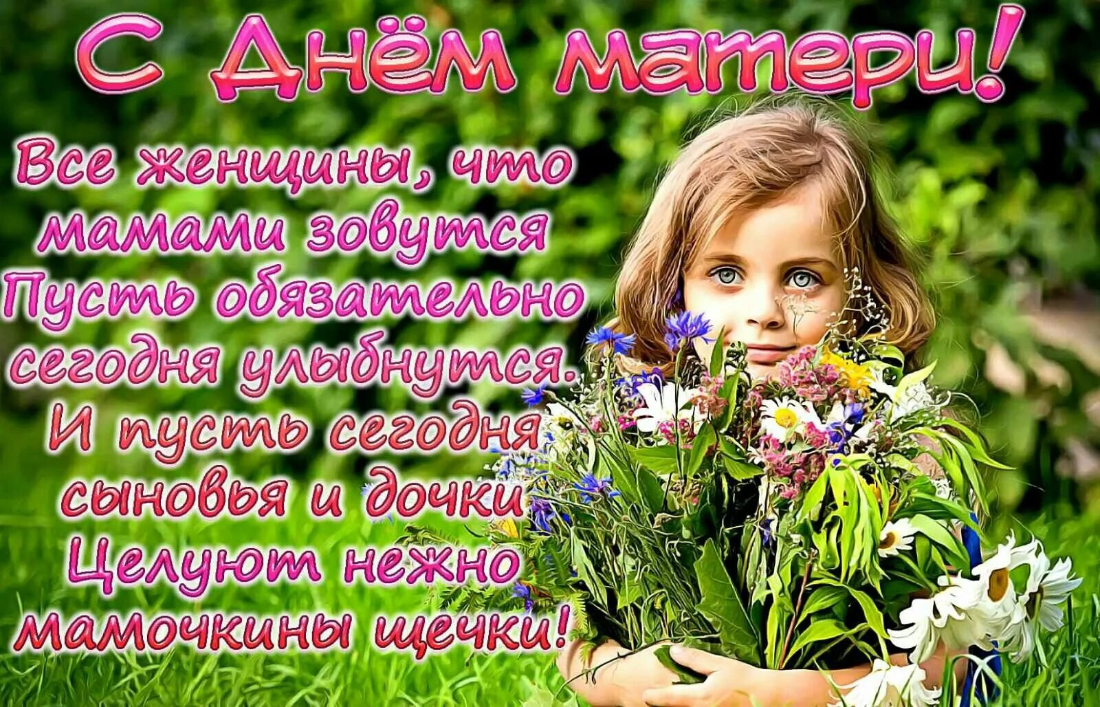 Открытки с днём матери красивые. С днём мамы открытки. С днём матери поздравления. Всемирный день мам. С днем мамы.