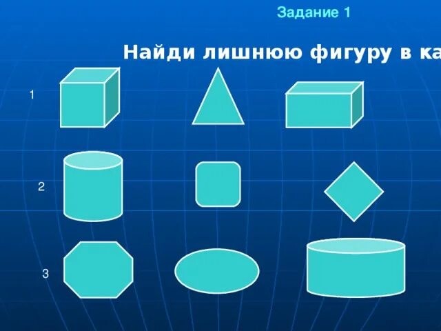 В каждом ряду лишнюю фигуру. В каждом ряду лишнюю фигуру