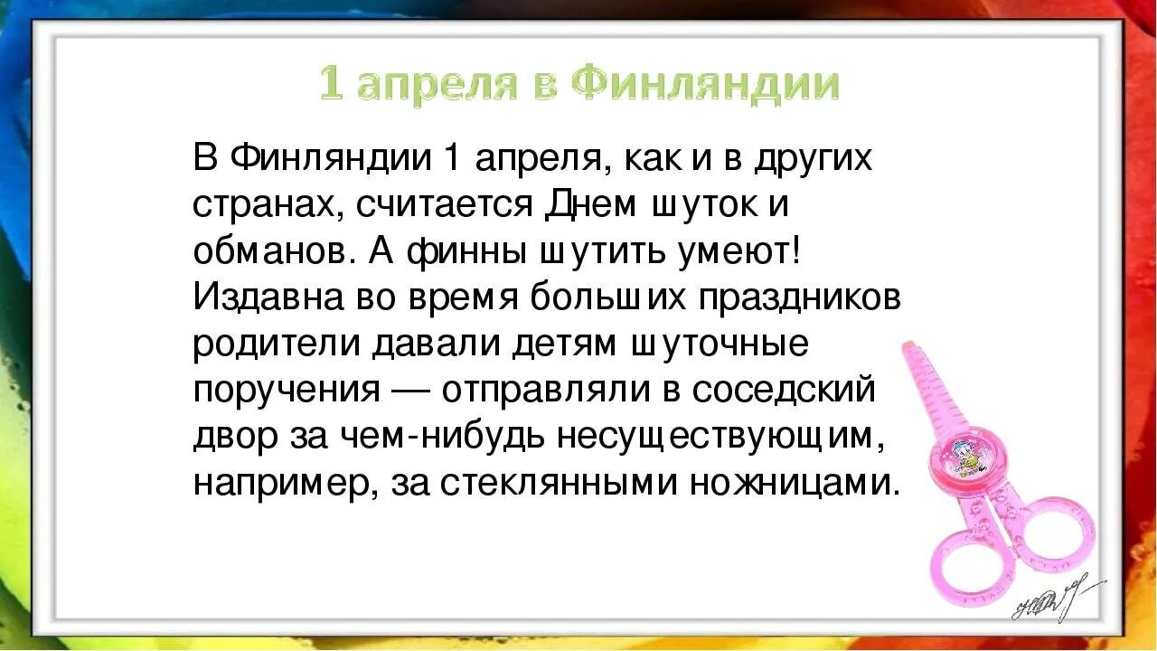 1 апреля кратко. Первое апреля история праздника. День смеха история и традиции праздника. История праздника 1 апреля в России. День смеха история.