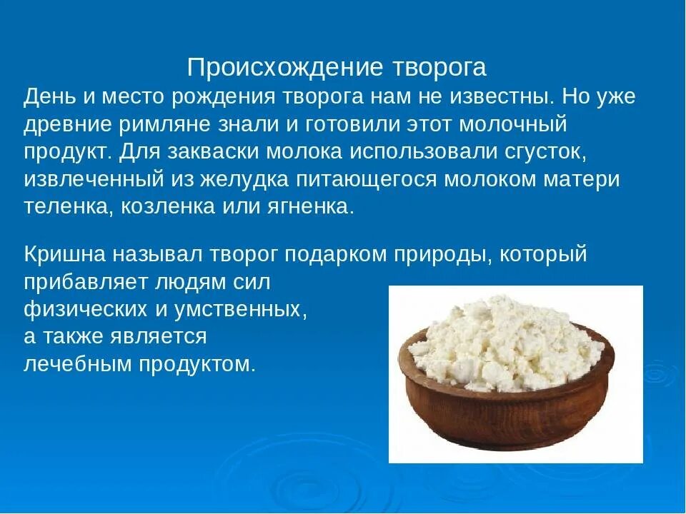 Почему творог становится. Творог. Творог для презентации. Сообщение про творог. Творог домашний.