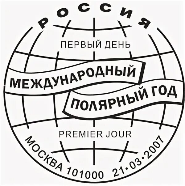 Международный полярный год 2007 2008. Международный полярный год.