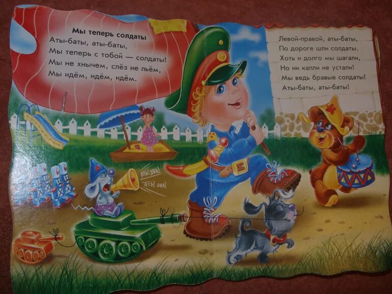 Песня аты баты шли детская. Аты баты шли солдаты скороговорка. Рисунок аты баты шли солдаты для детей. Аты-баты шли солдаты стих. Читалка аты баты шли солдаты.