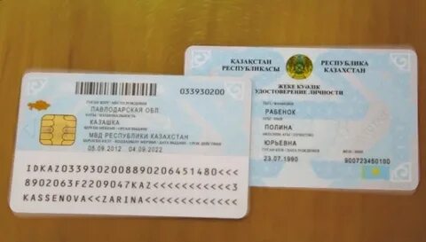 Новые документы в казахстане
