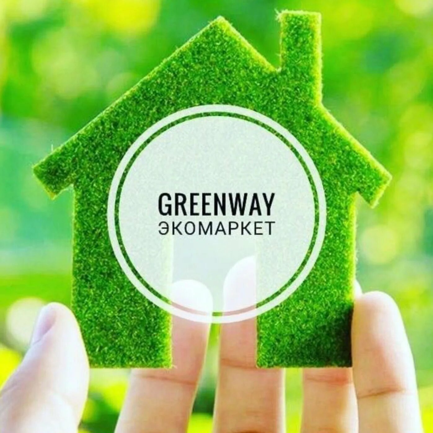 Гринвей иконка. Гринвей группа. Маркет greenway. Маркет greenway. Маркет greenway.