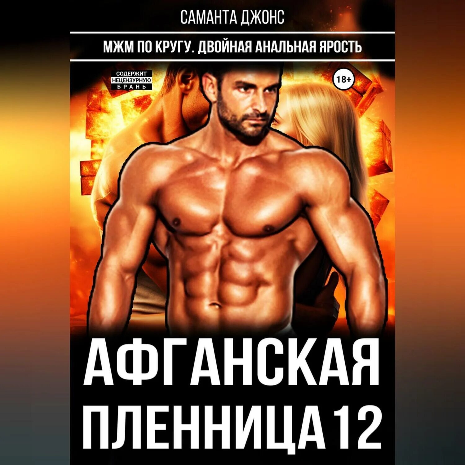 Аудиокниги про афганскую войну. Слушать аудиокнигу афганский рубеж. Тамоников афганский гладиатор. Слушать аудиокнигу афганский рубеж. Слушать аудиокнигу афганский рубеж.