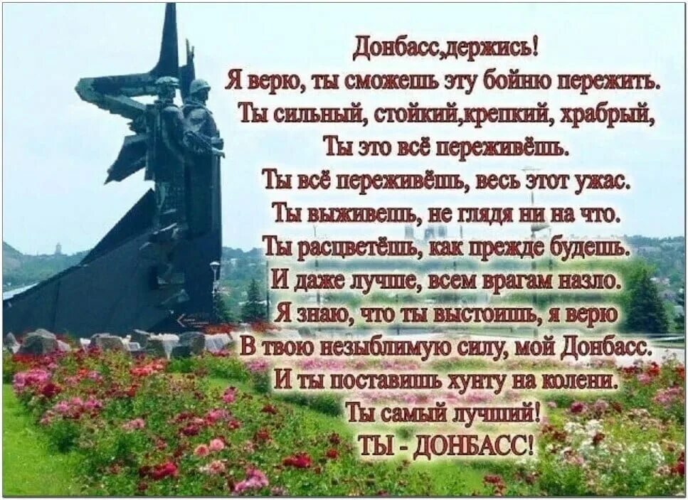 Украина слова поддержки. Стихи о Донбассе. Стихи о Донбассе и России. Стихотворение про Донбасс. Стих про Донецк.