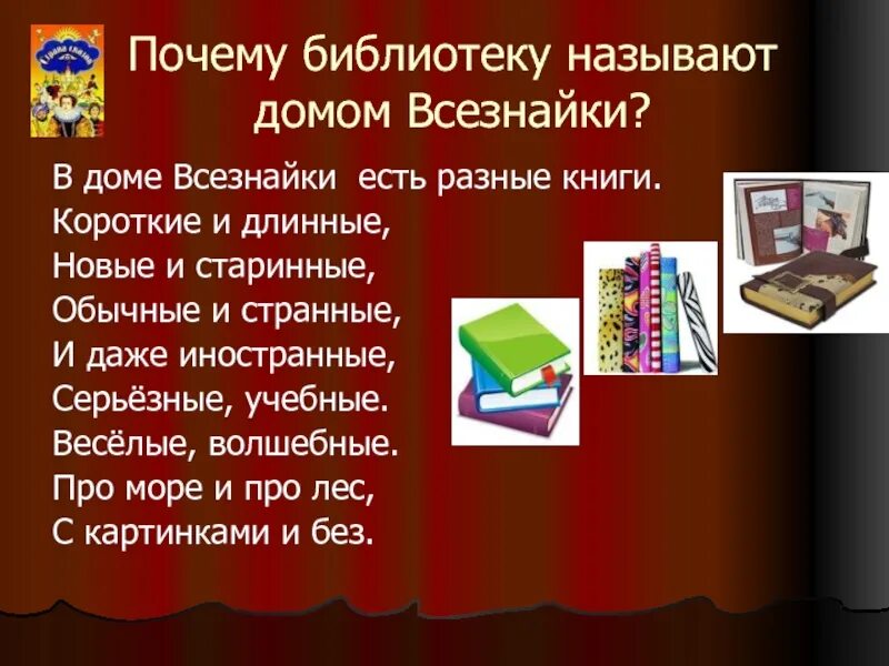 Сочинение для чего нужны разные книги. Какие бывают книги. Книжное царство мудрое государство. Путешествие в книжное царство презентация. Путешествие в мир книг в библиотеке.