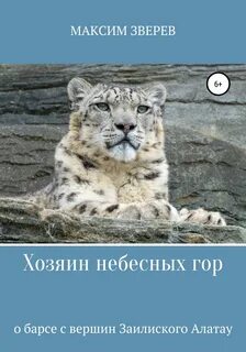 Хозяин гор 4