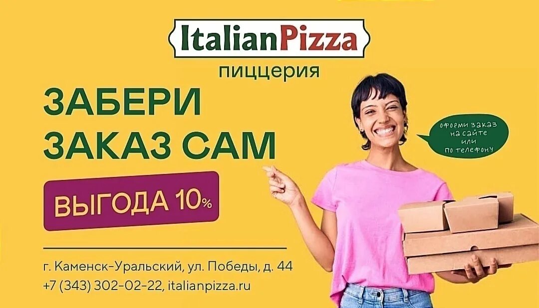 Додо пицца каменск-уральский. Пицца каменск уральский телефон. Пицца миа каменск-уральский. Пицца каменск уральский телефон. Пр победы 44 каменск уральский.