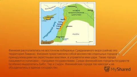 Сообщение история 5 класс путешествие финикийских мореплавателей