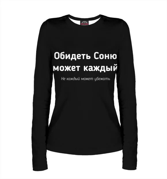 Обидеть Соню может каждый.