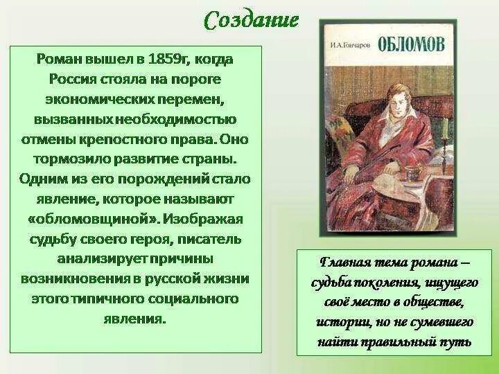 Обломов читать по главам. Анализ романа обломов гончарова кратко. тема произведения обломов.