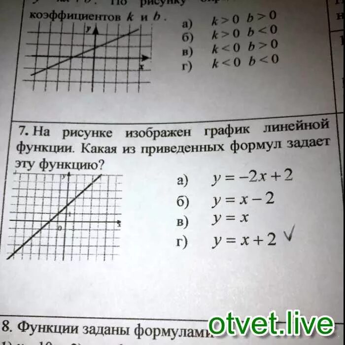Формула задающая линейную функцию 7 класс. Формула задающая линейную функцию 7 класс