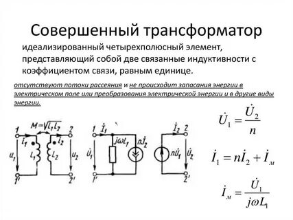 Определить характеристики трансформатора