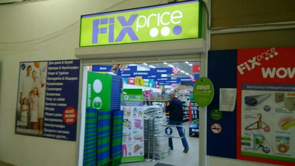 Fix Price в Черниковке. Фикс прайс Уфа. Магазин фикс прайс в Уфе. Fix Price Уфа карта.