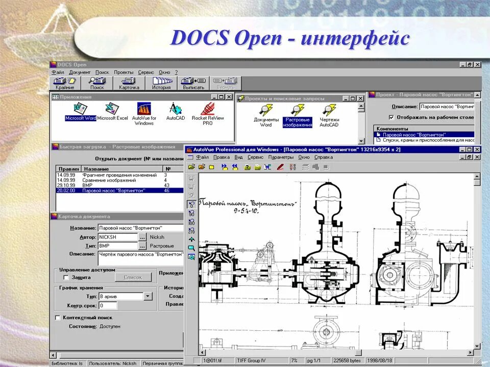 Docs open Интерфейс. Программа docs open. Интерфейс docs Fusion. Docs open документооборот.