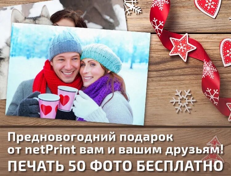 Нетпринт акции