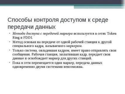 Метод передачи маркера