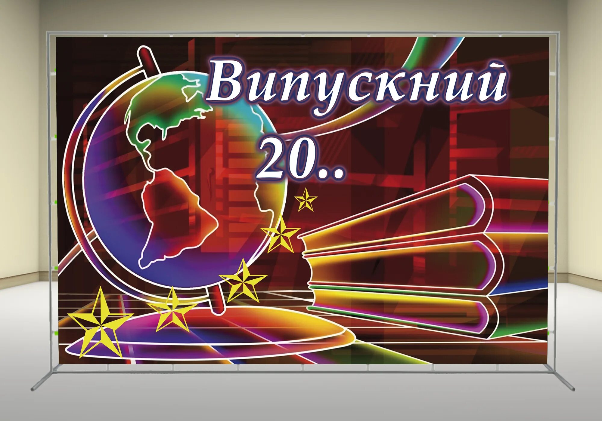 Баннер на выпускной 11. Баннер на выпускной. Баннер на выпускной вечер. Баннер для выпускников школы. Баннер для последнего звонка.