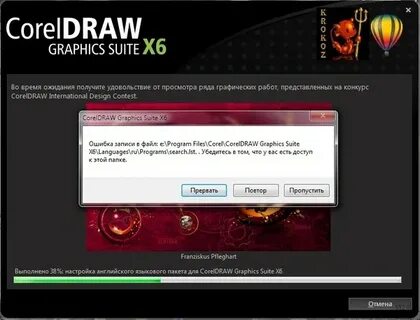 Coreldraw ошибка