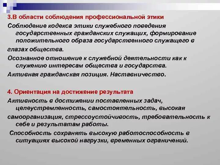 Нарушение служебного поведения. Соблюдение кодекса этики. Профессиональная этика госслужащих. Соблюдение правил служебной этики. Кодекс этики государственного служащего.