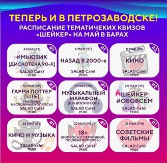 Квиз плиз спб расписание