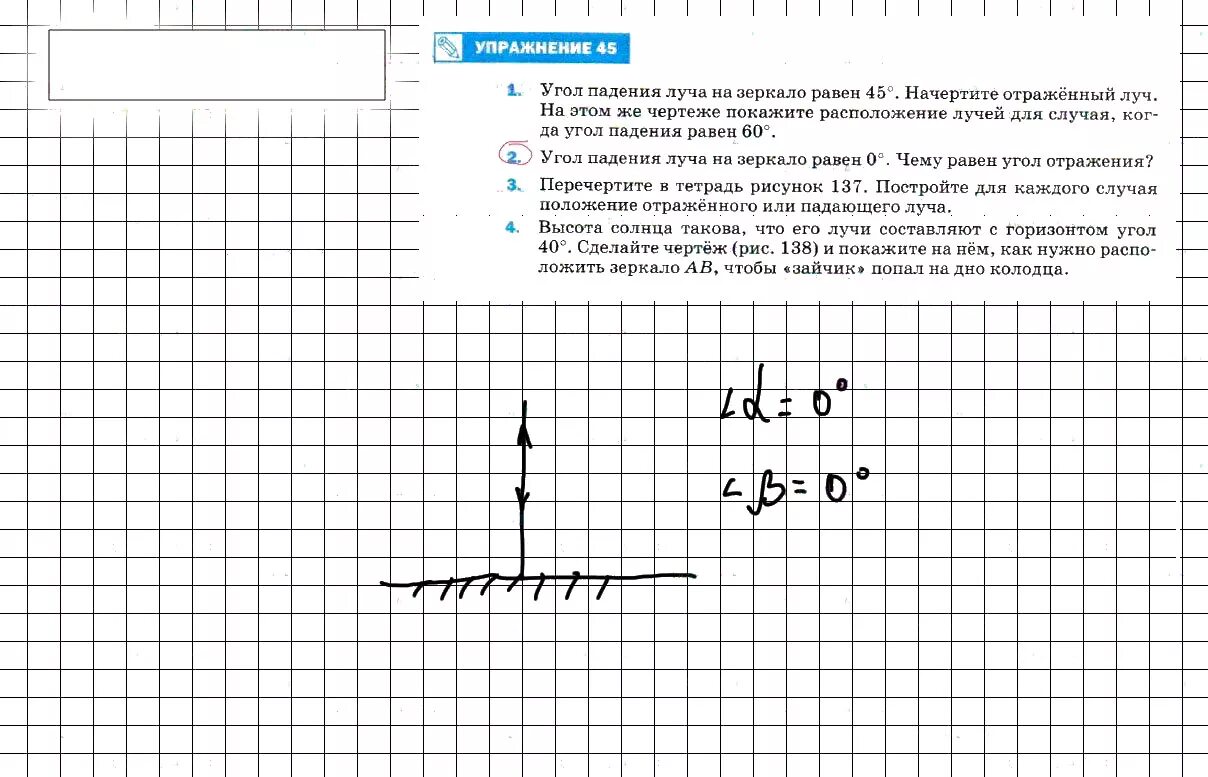 Упражнение 45. Упражнение 45 перышкин 8 класс. Физика 8 класс упражнение 45