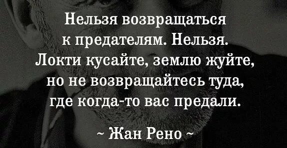 Цитаты про предательство со смыслом. Цитаты со смыслом предательство. цитаты про предательство. фразы про предательство. афоризмы про предательство любимого человека.