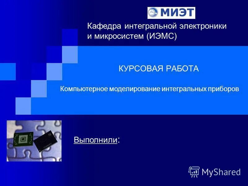 Компьютерное моделирование курсовая. Компьютерное моделирование курсовая