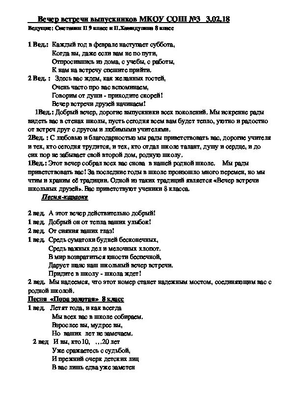 Вечер встреч сценарий. Вечер встречи выпускников сценарий. Сценарий вечера встречи выпускников 40 лет. Сценарий встречи одноклассников. Сценарий вечер песни