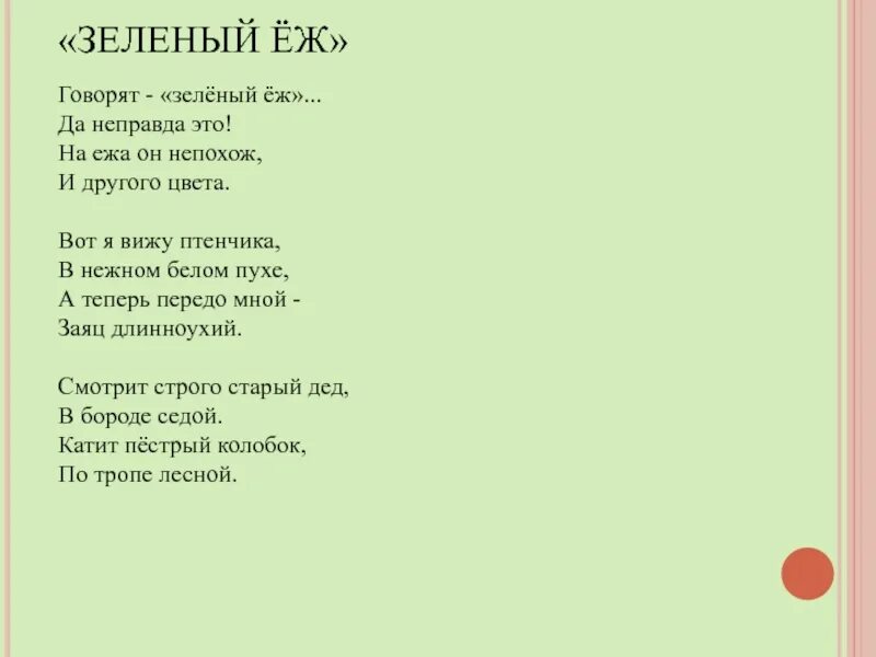 Тексты про зеленый. Зелёный Ёжик Карелия текст. Сказка «зелёный Ёжик». Песня ежики зеленые. Зеленый Ежик текст.