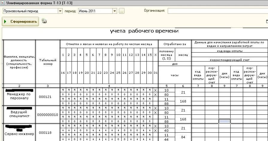 Табель учета больничных листов. Табель учета больничных листов