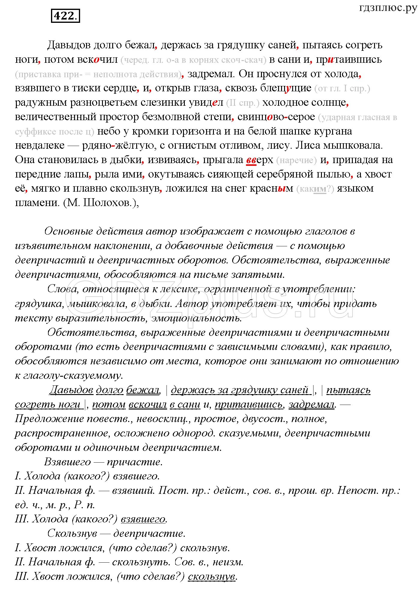 Русский язык 50 упражнений 8. Русский язык 8 класс упражнение 342. Диктант 8 класс по русскому языку. Упражнение 95 по русскому языку 8 класс. Русски8 класс упражнение122.