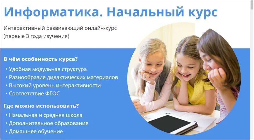 Бесплатные курсы по информатике