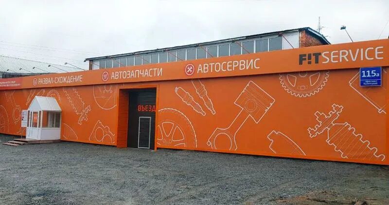 Кузнецкий 115 а. Фит сервис кемерово. Фит сервис сотрудники. Фит сервис ленинск кузнецкий. Дизайн для доставка кулера и сервис центра.