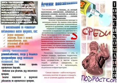 Профилактика подростковой наркомании