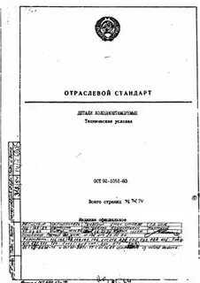 Ост 83
