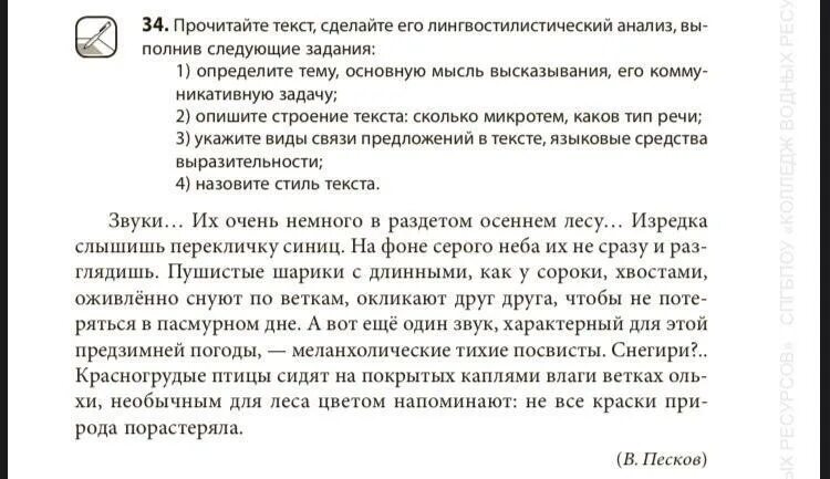 Тексты читать 9 класс. Тексты для лингвостилистического анализа текста. Элементы лингвостилистического анализа текста. Лингвистический и лингвостилистический анализ текста. Схема лингвостилистического анализа текста.