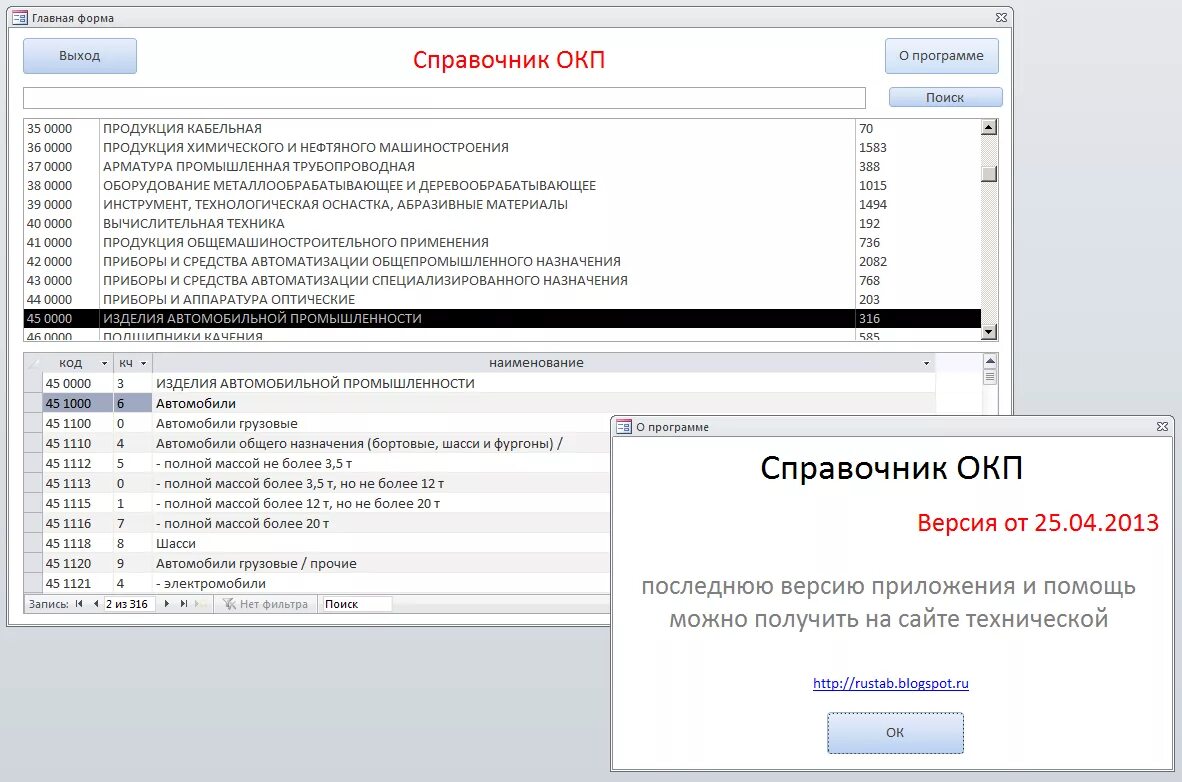 Таблица ОКП. Наименование ОКП. ОКДП производство. Код ОКП-0. Соответствие кодов окпд