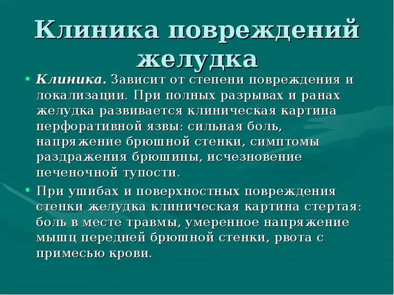 Клиники жкт