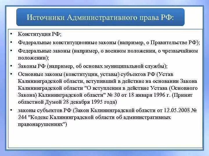 Административное законодательство россии