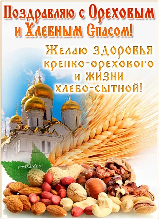 Молитва на хлебный спас. Холщовый спас.
