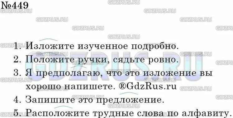 Русский язык 6 упр 449. Гдз по русскому языку упр 449 ладыженская. гдз русский язык 5 класс номер 449.