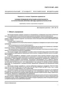 Методы эксплуатационных испытаний