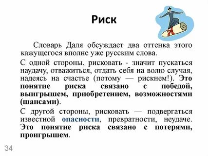 Имя связанное с риском