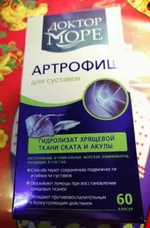 Артрофиш гель инструкция